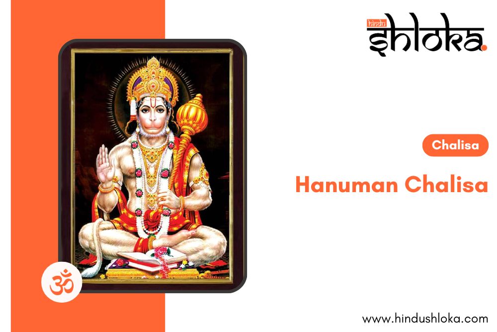 Shri Hanuman Chalisa